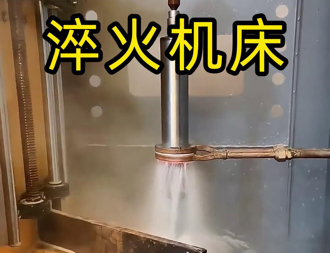 什么是高頻淬火機(jī)床，它有什么特點(diǎn)與優(yōu)勢，有些用途