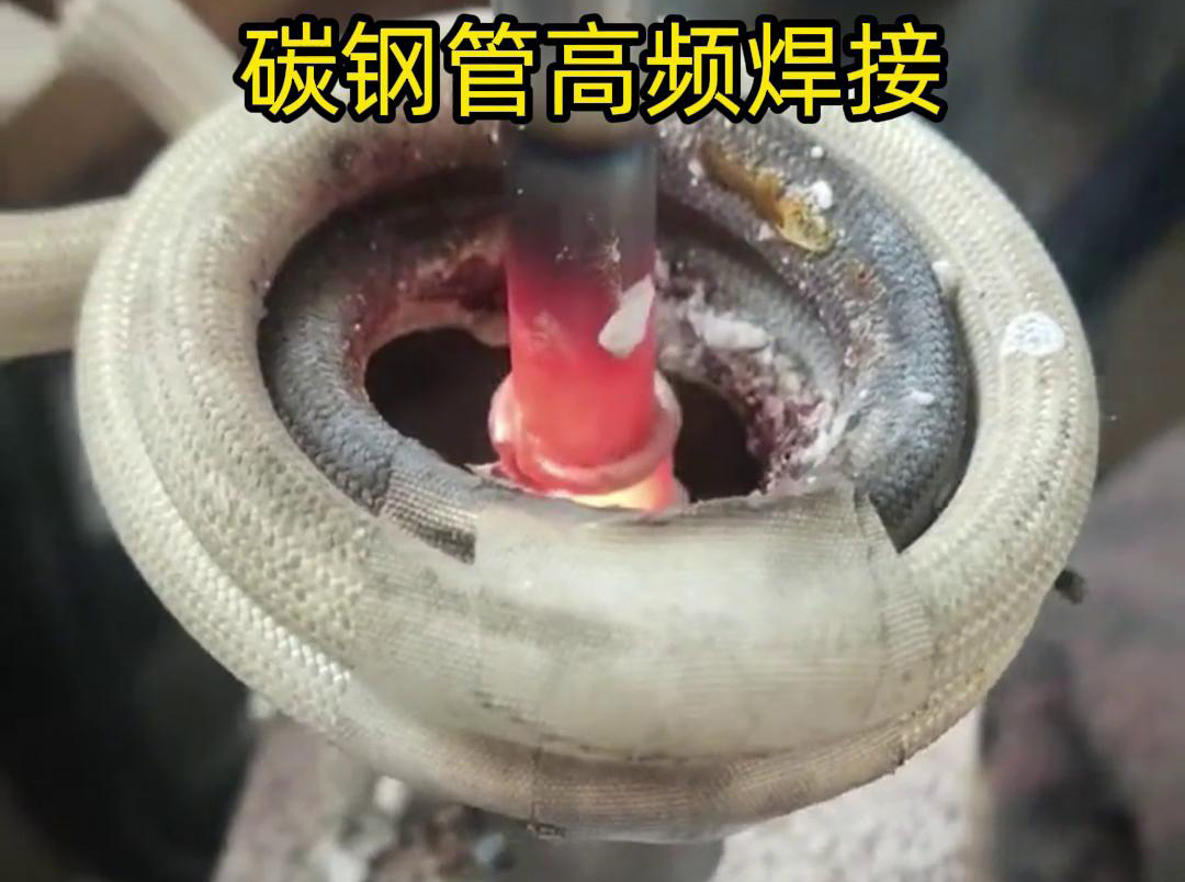 高頻焊接能夠在短時(shí)間內(nèi)將碳鋼管迅速加熱到熔化狀態(tài)，實(shí)現(xiàn)快速的焊接過(guò)程