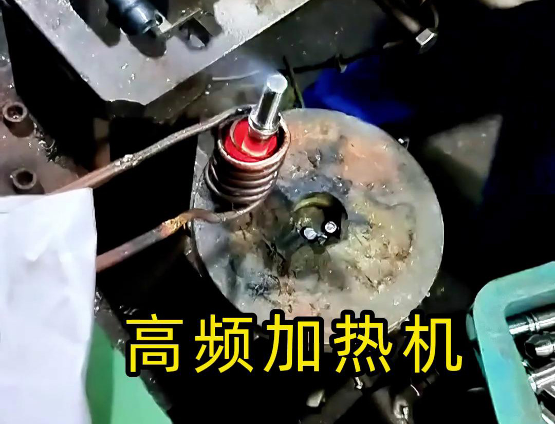 液壓管件加熱折彎，加熱管件退火的工具用高頻加熱機